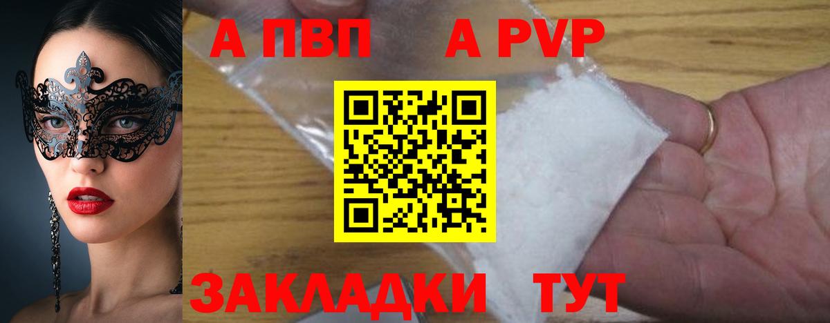 Alfa_PVP Crystall Северобайкальск