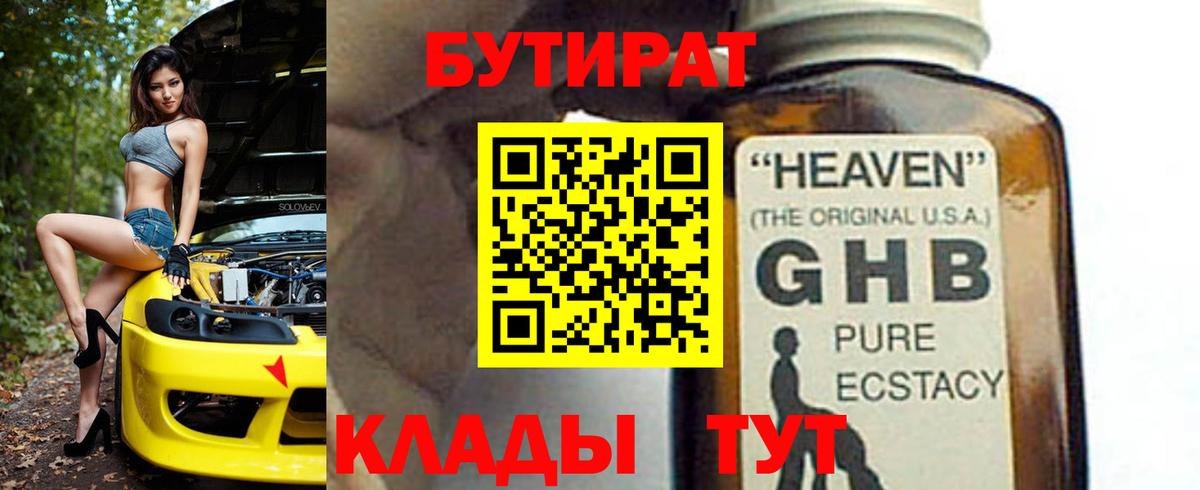 БУТИРАТ BDO Северобайкальск