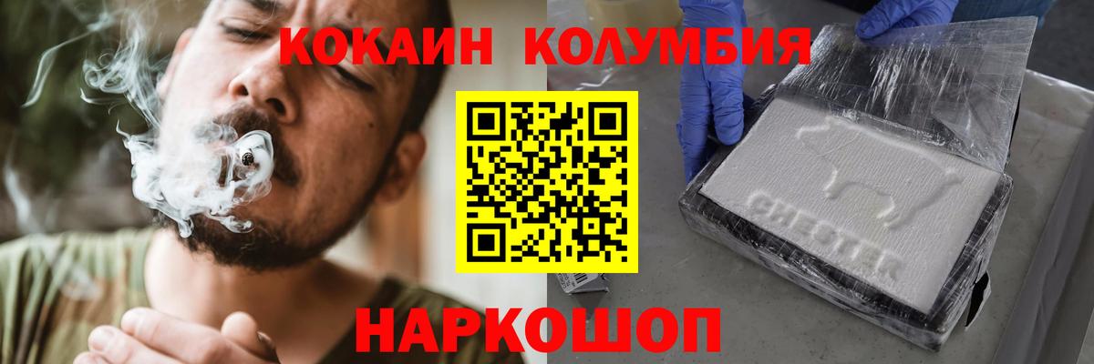 Кокаин 97% Северобайкальск
