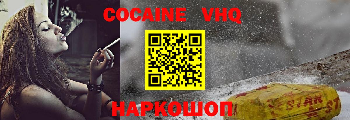 Северобайкальск  КОКАИН  Вход с VPN  Кокаин VHQ 