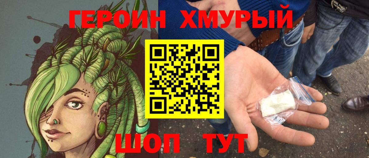 Северобайкальск  ГЕРОИН белый  Вход с VPN 