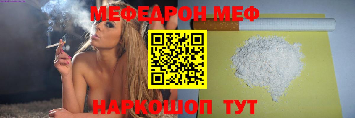 МЯУ-МЯУ мука  МЕФ  Северобайкальск  Меф  Вход с VPN  МЯУ-МЯУ VHQ 